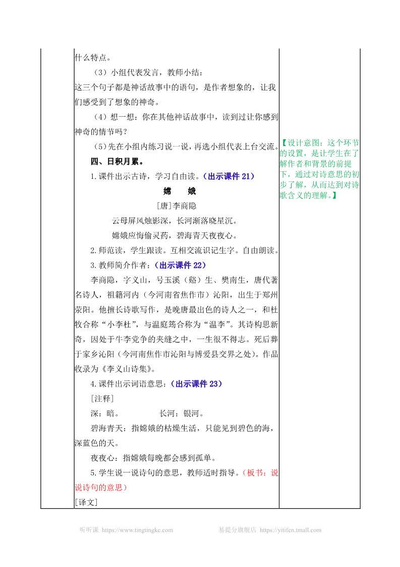 四年级上册语文（部编版）教案第5页