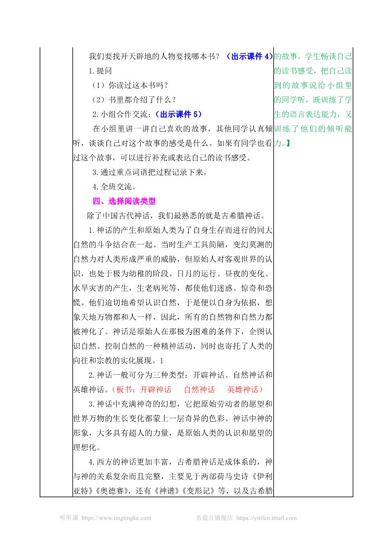 四年级上册语文（部编版）教案第2页