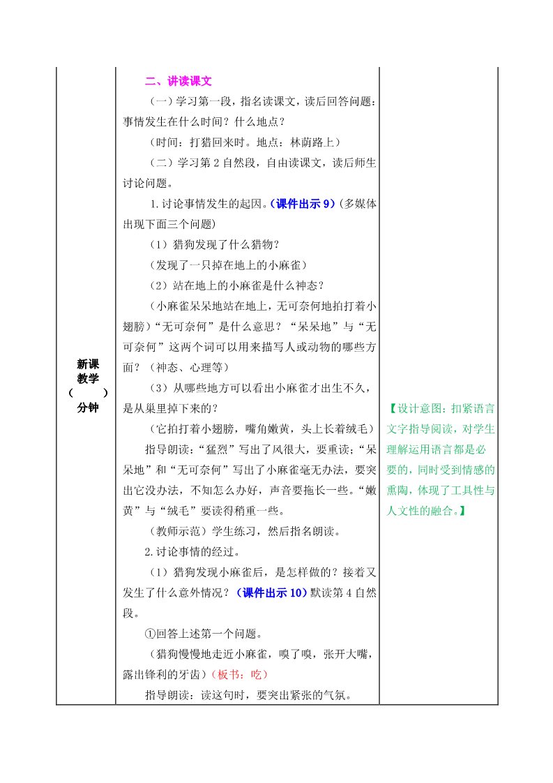 四年级上册语文（部编版）17 教案第5页