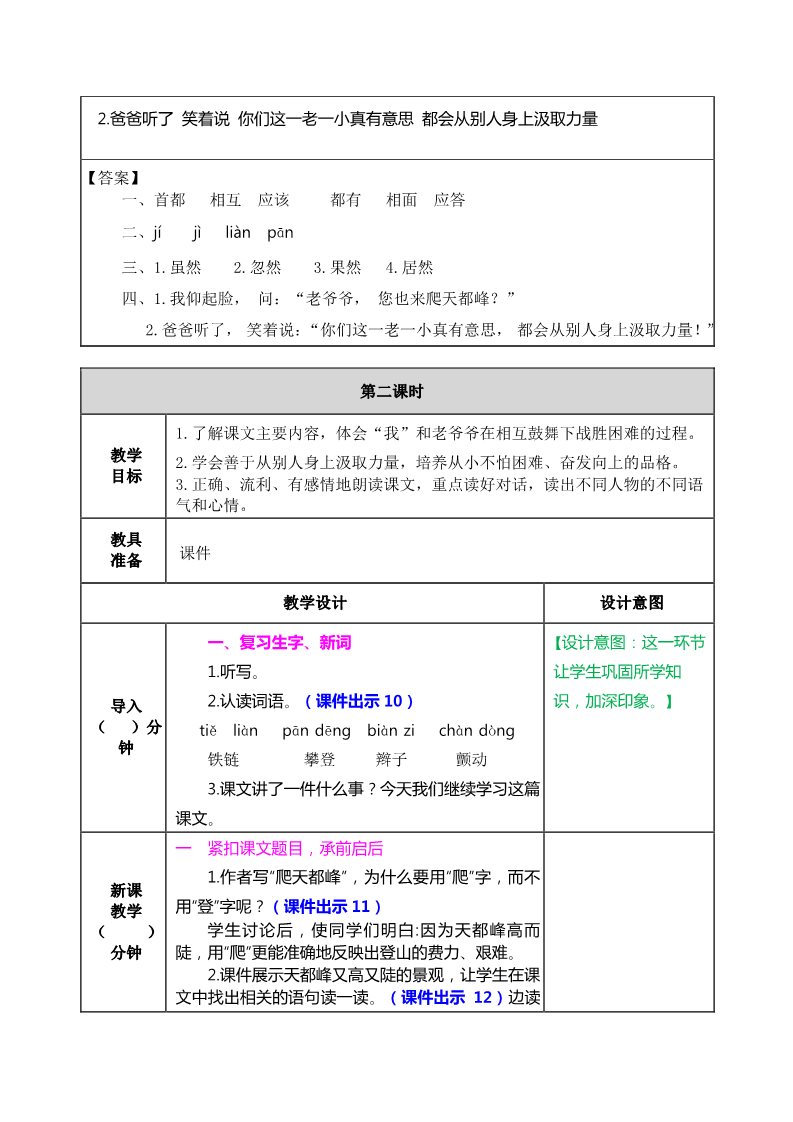 四年级上册语文（部编版）17.爬天都峰 教案第4页