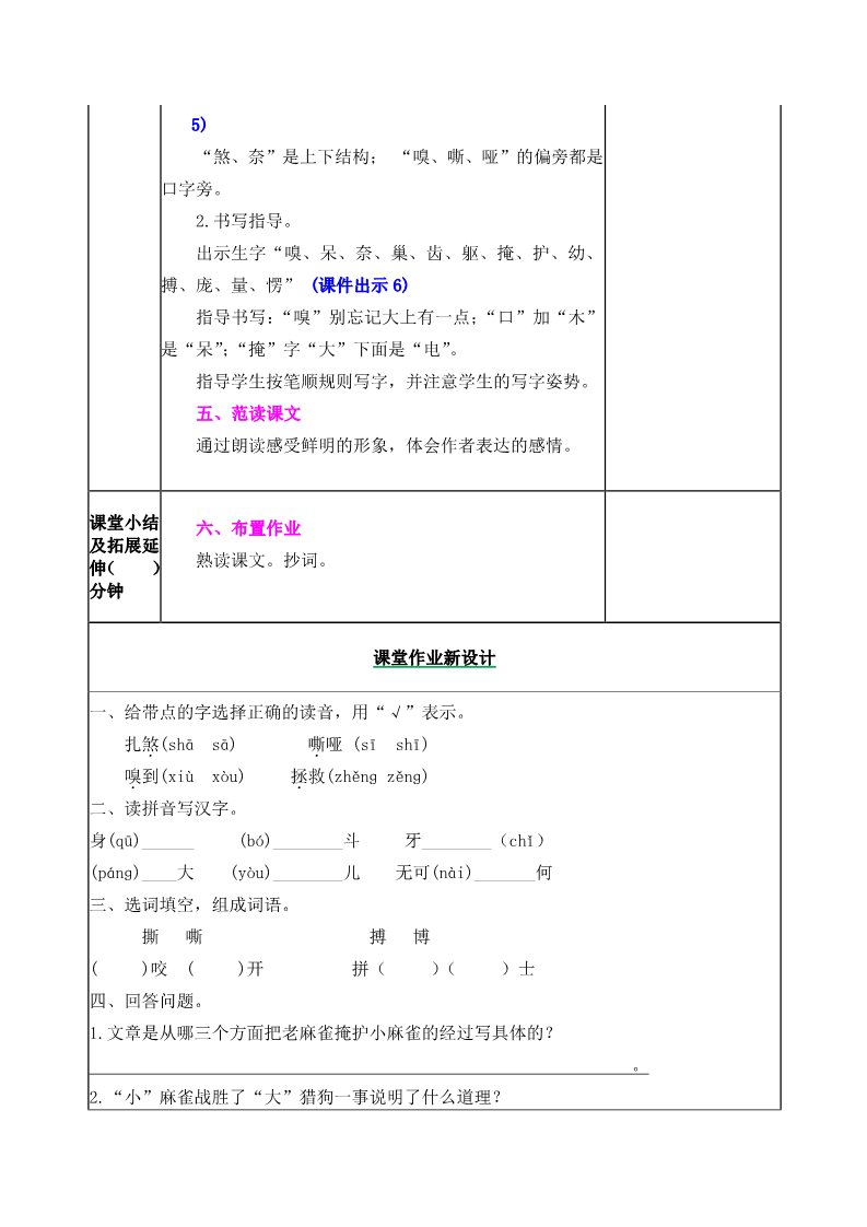 四年级上册语文（部编版）教案第3页