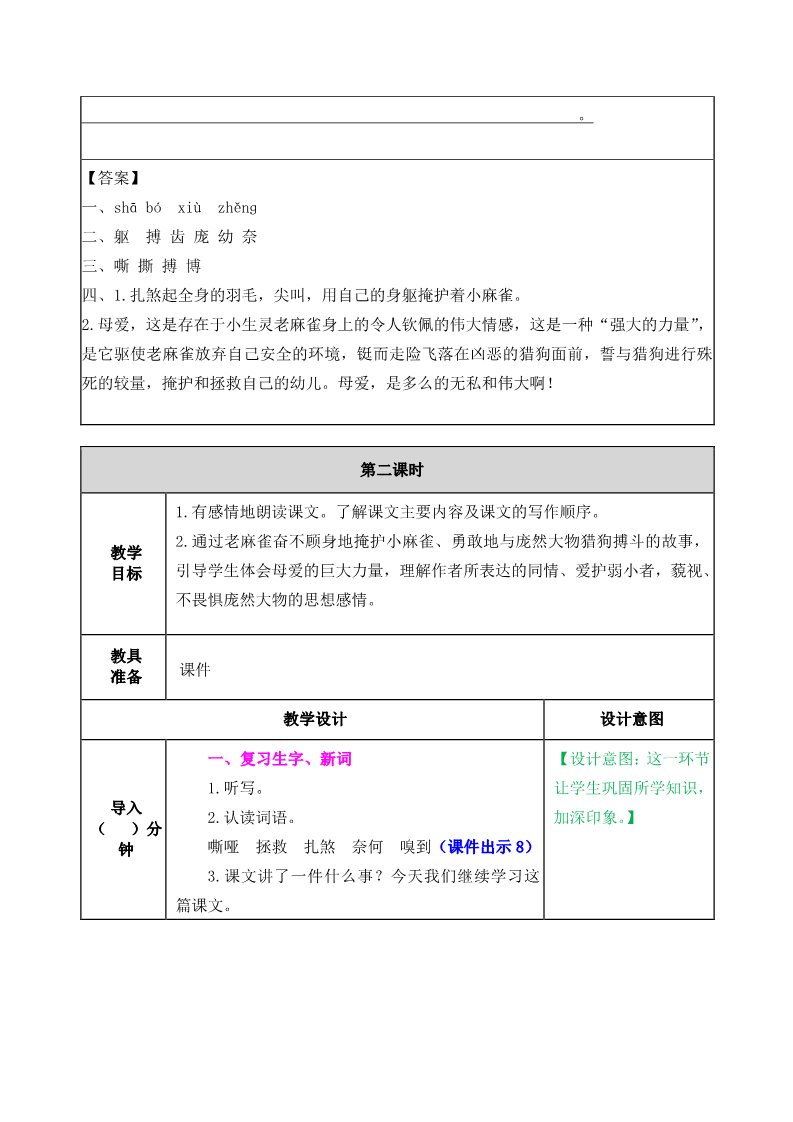 四年级上册语文（部编版）教案第4页