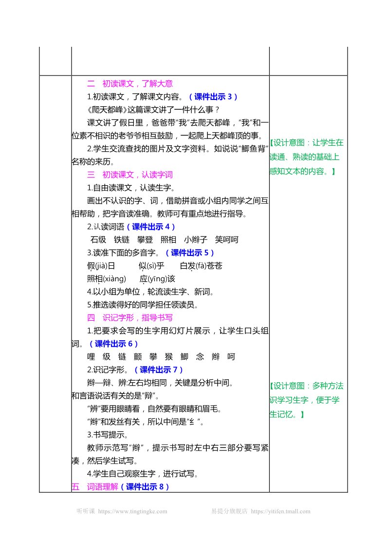 四年级上册语文（部编版）爬天都峰 教案第2页