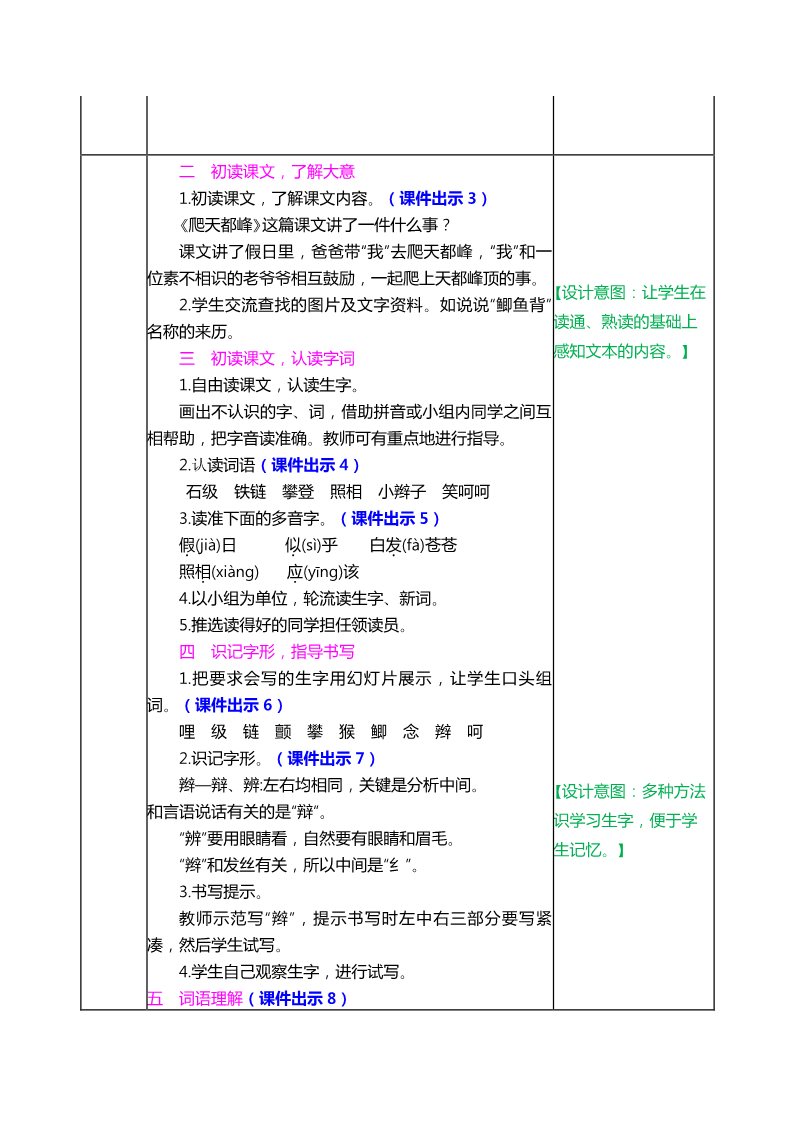 四年级上册语文（部编版）爬天都峰 教案第2页