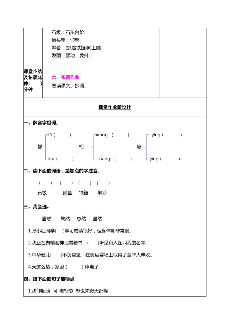 四年级上册语文（部编版）爬天都峰 教案第3页