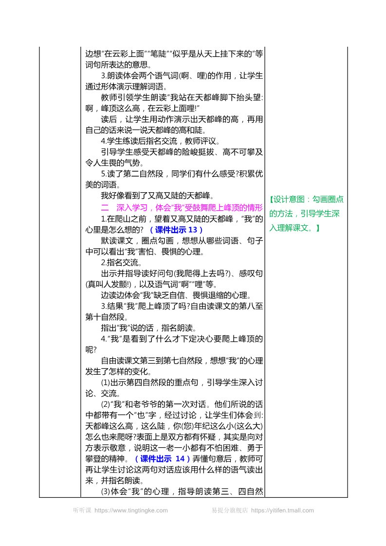 四年级上册语文（部编版）爬天都峰 教案第5页