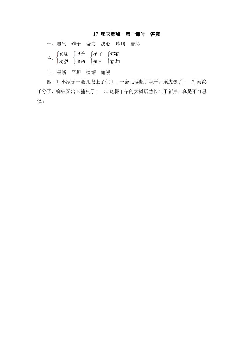 四年级上册语文（部编版）习作 爬天都峰第2页