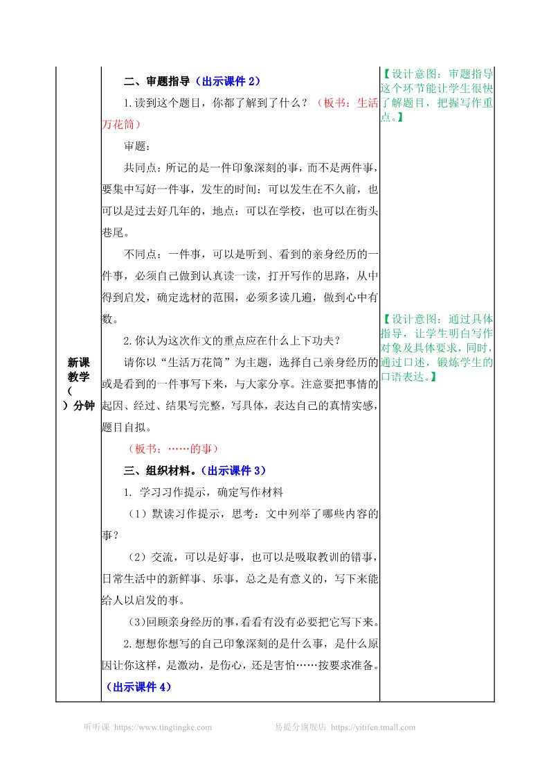 四年级上册语文（部编版）教案第2页