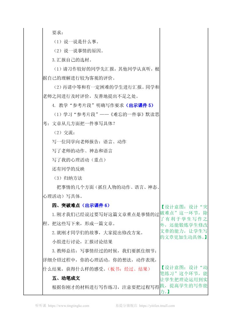 四年级上册语文（部编版）教案第3页