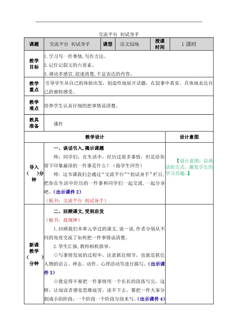 四年级上册语文（部编版）教案22第1页