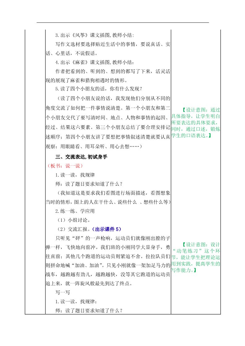 四年级上册语文（部编版）教案第2页