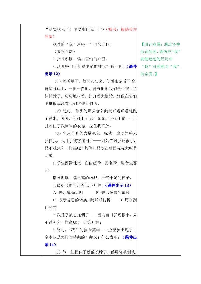 四年级上册语文（部编版）18 教案第5页