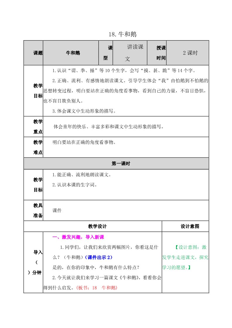 四年级上册语文（部编版）教案1第1页