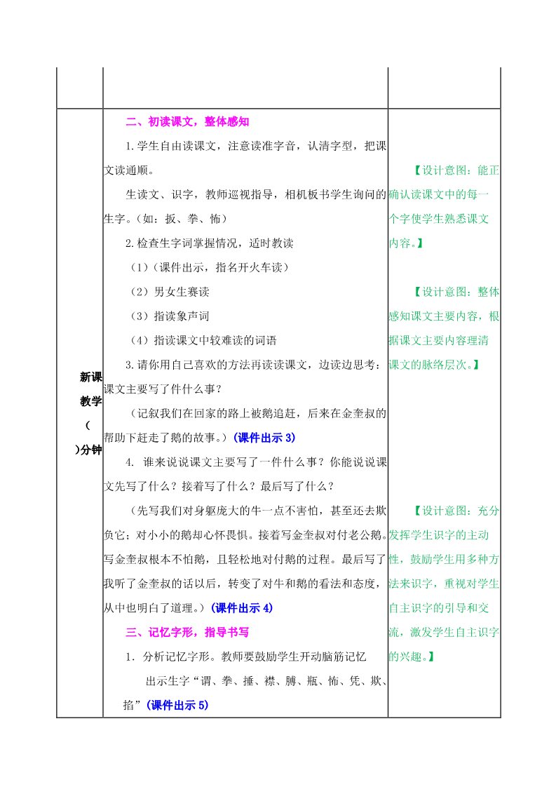 四年级上册语文（部编版）教案1第2页