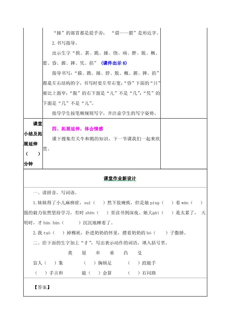 四年级上册语文（部编版）教案1第3页