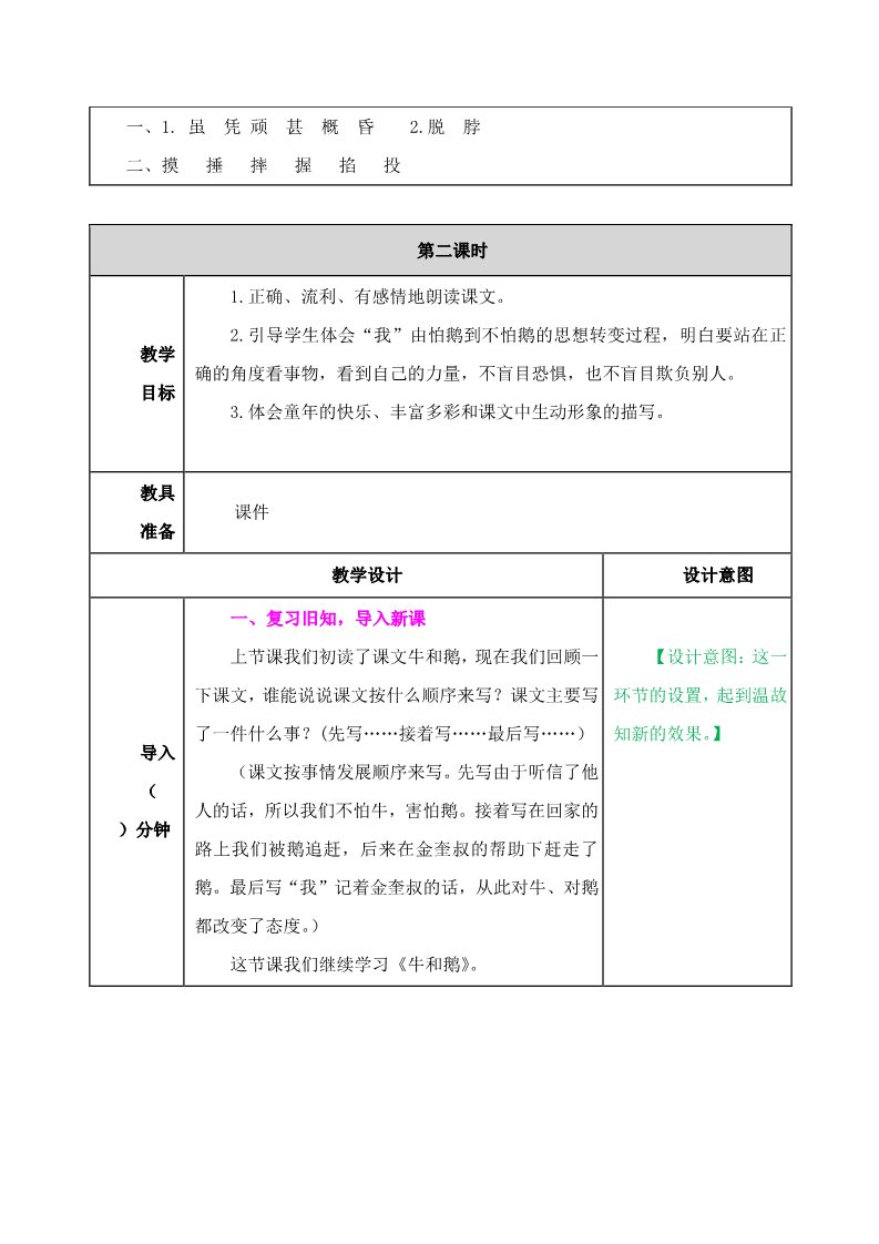 四年级上册语文（部编版）教案1第4页