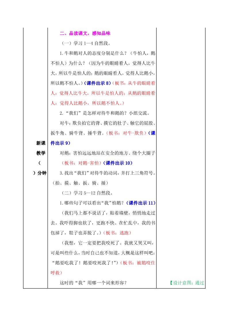 四年级上册语文（部编版）教案1第5页