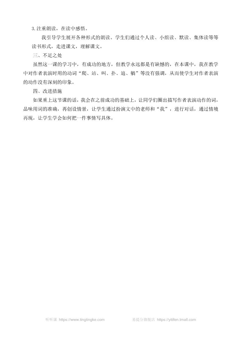 四年级上册语文（部编版）19 一只窝囊的大老虎 教学反思1第2页