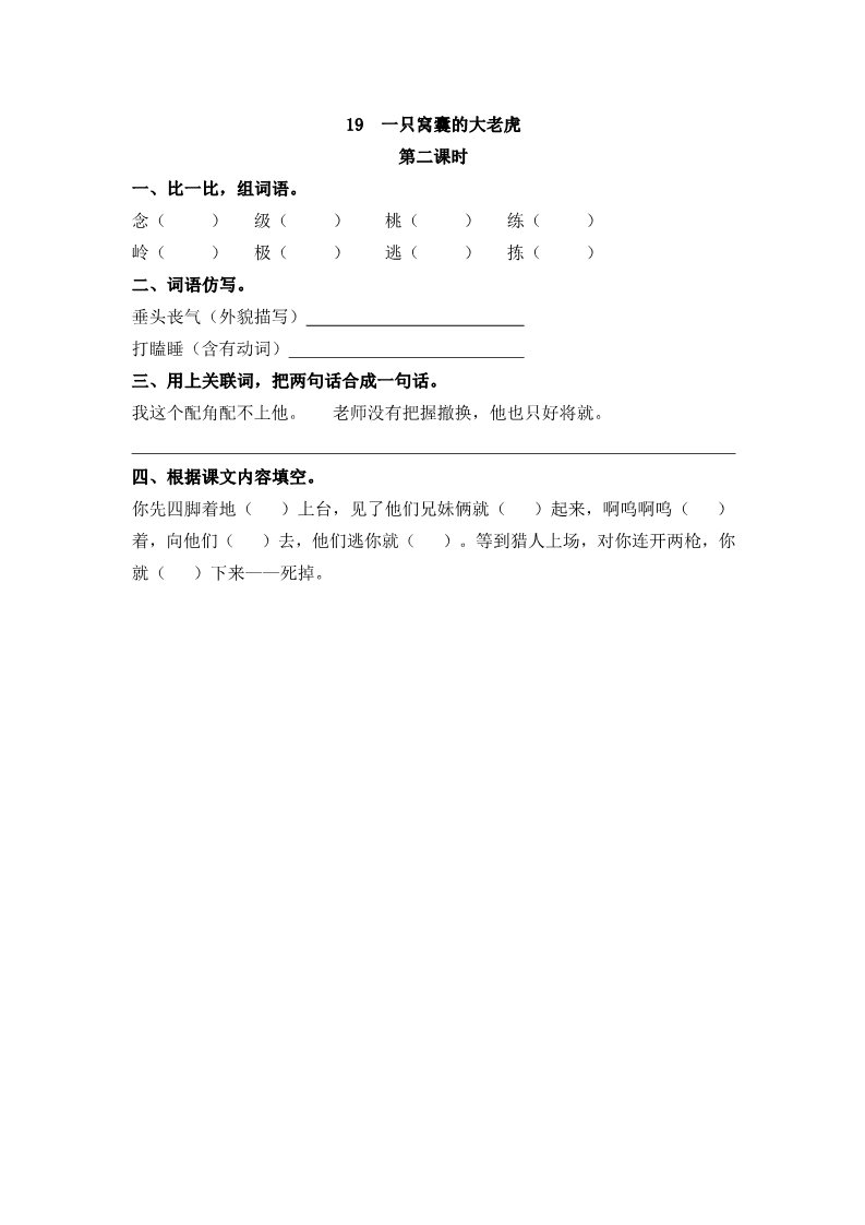 四年级上册语文（部编版）19 一只窝囊的大老虎第3页