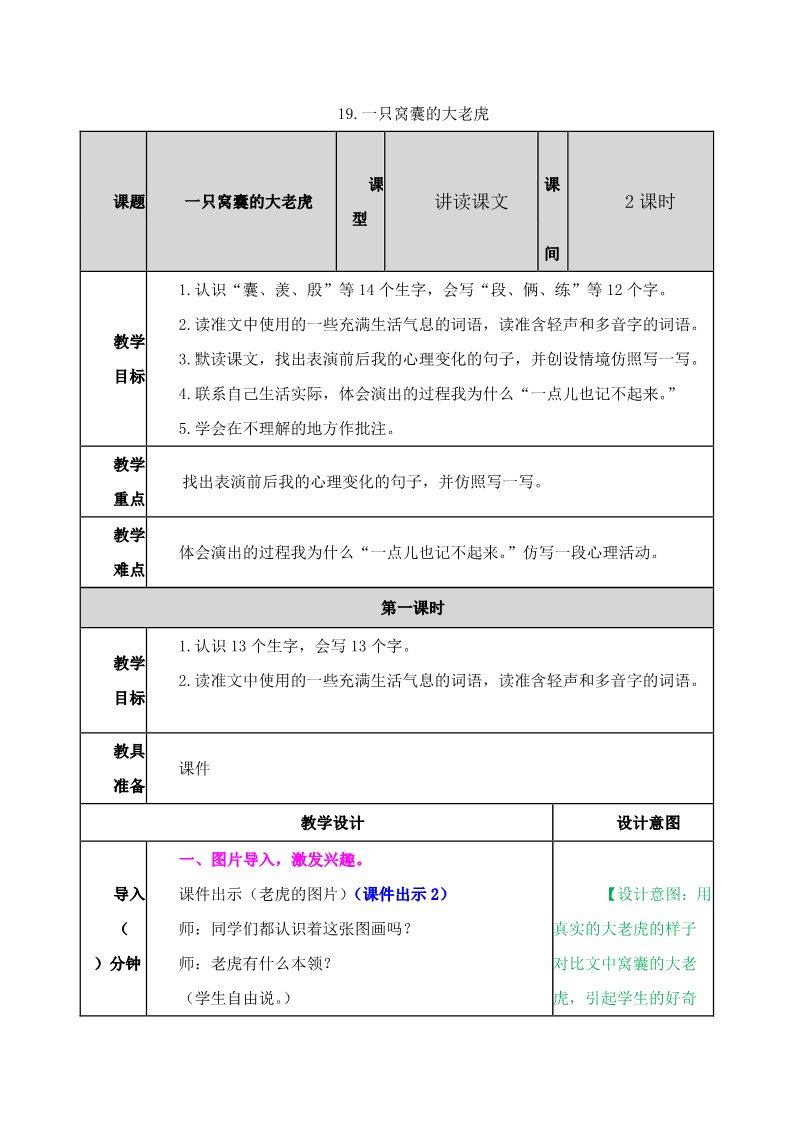 四年级上册语文（部编版）教案1第1页