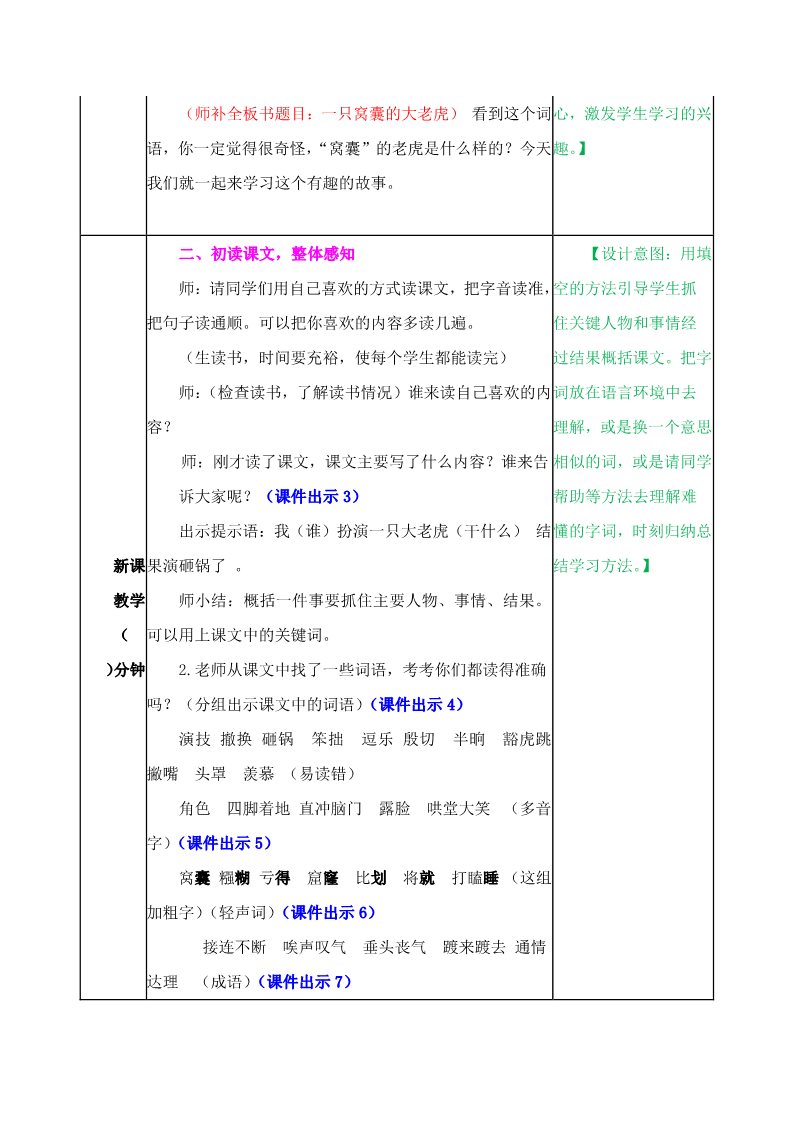 四年级上册语文（部编版）教案1第2页