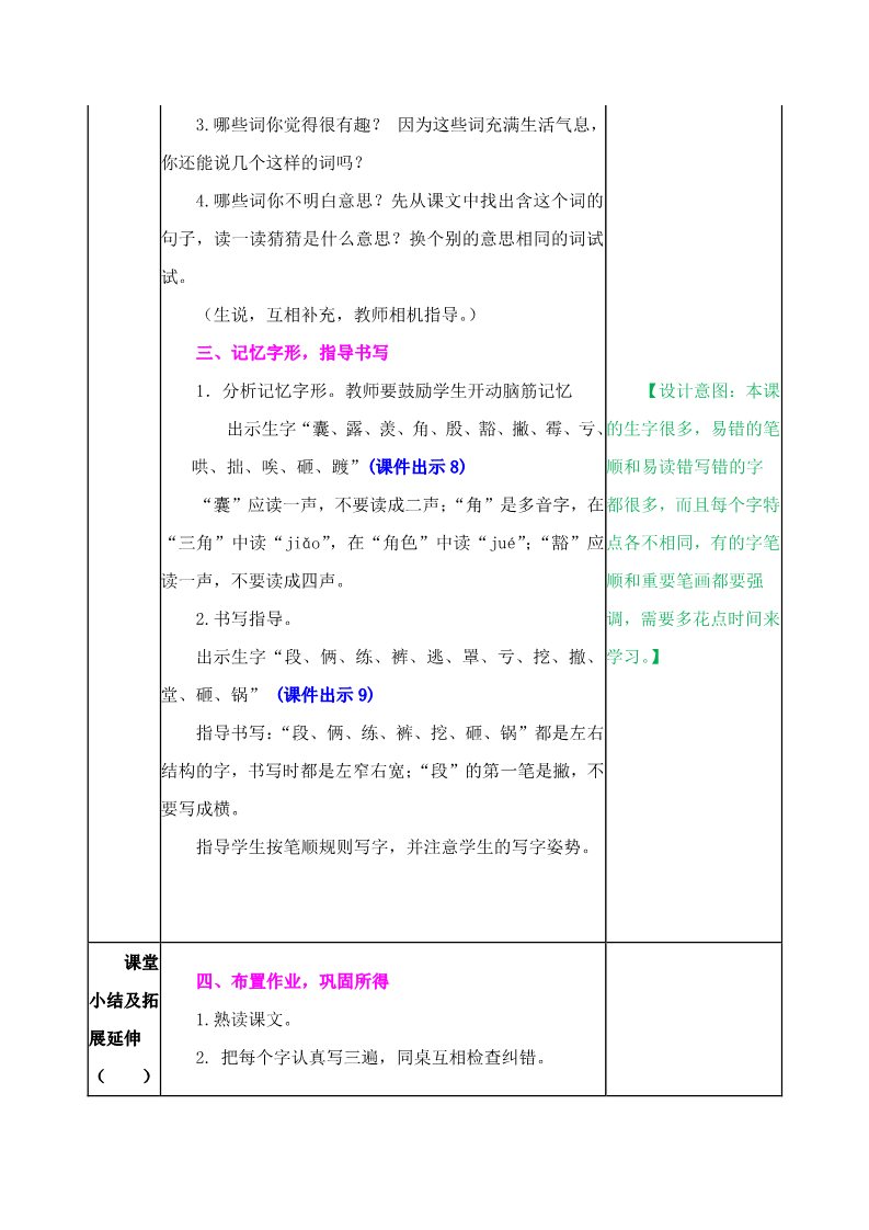 四年级上册语文（部编版）教案1第3页