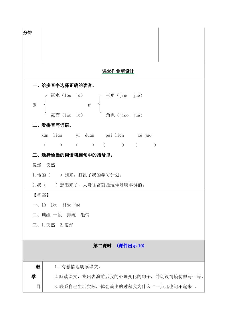 四年级上册语文（部编版）教案1第4页