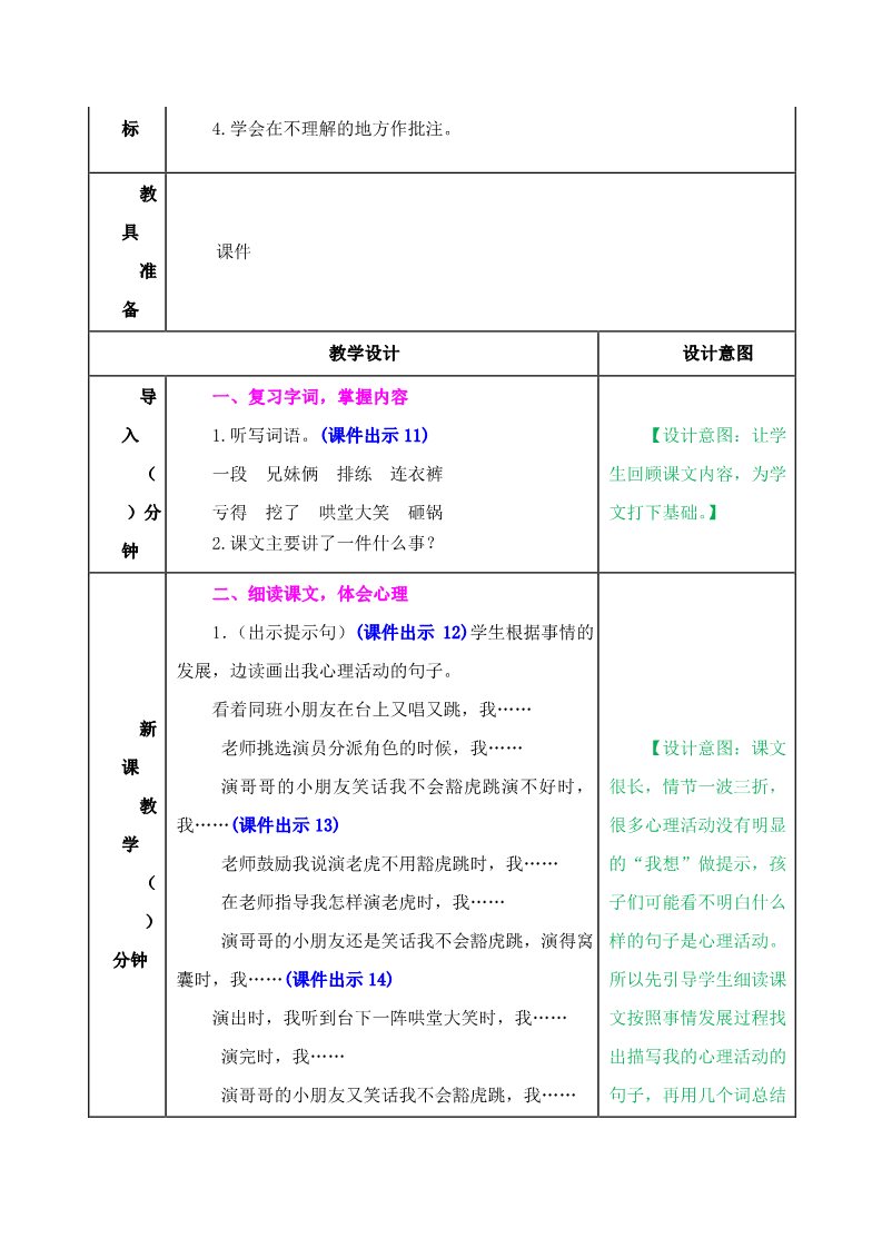 四年级上册语文（部编版）教案1第5页