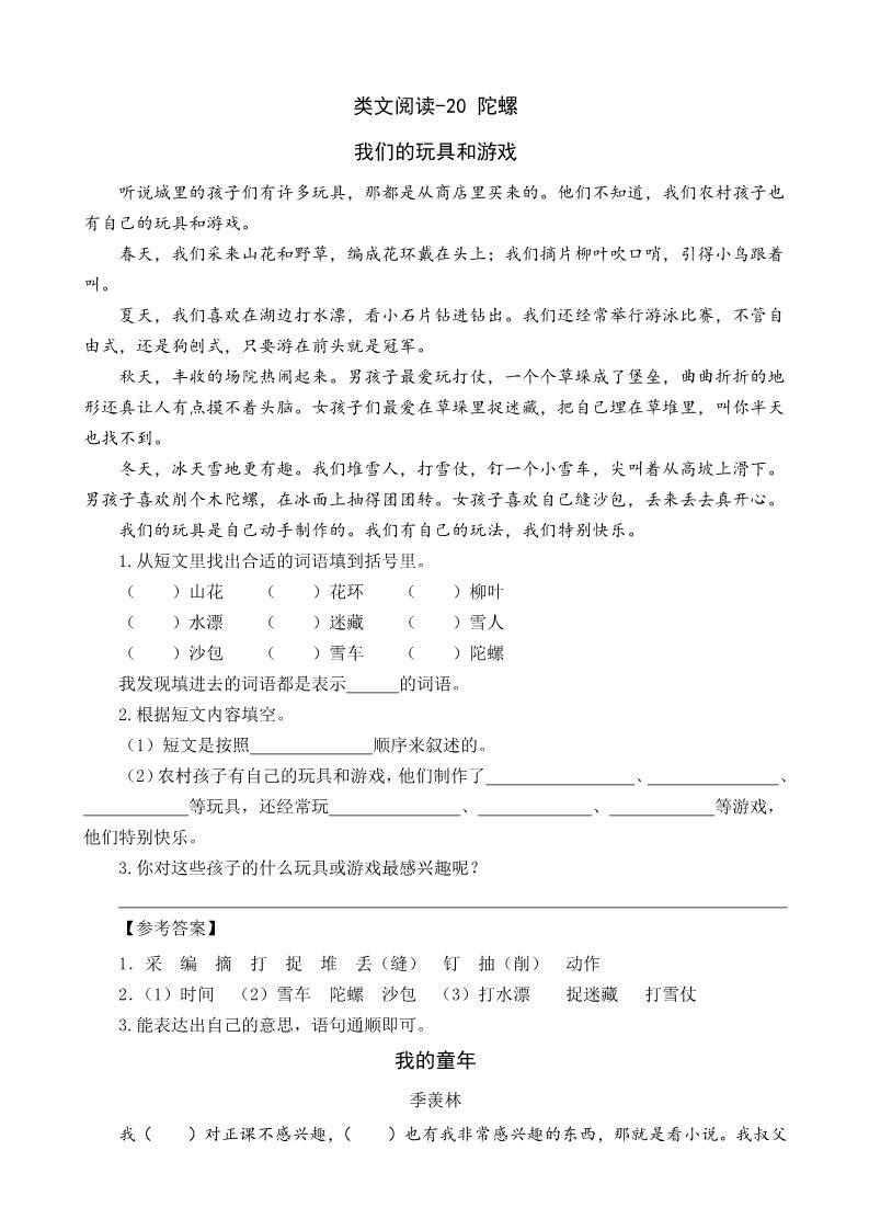 四年级上册语文（部编版）类文阅读-20 陀螺（1）第1页