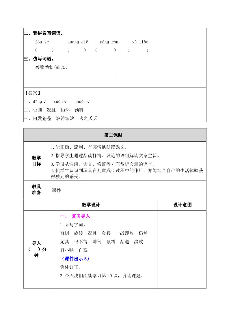 四年级上册语文（部编版）20 教案第3页