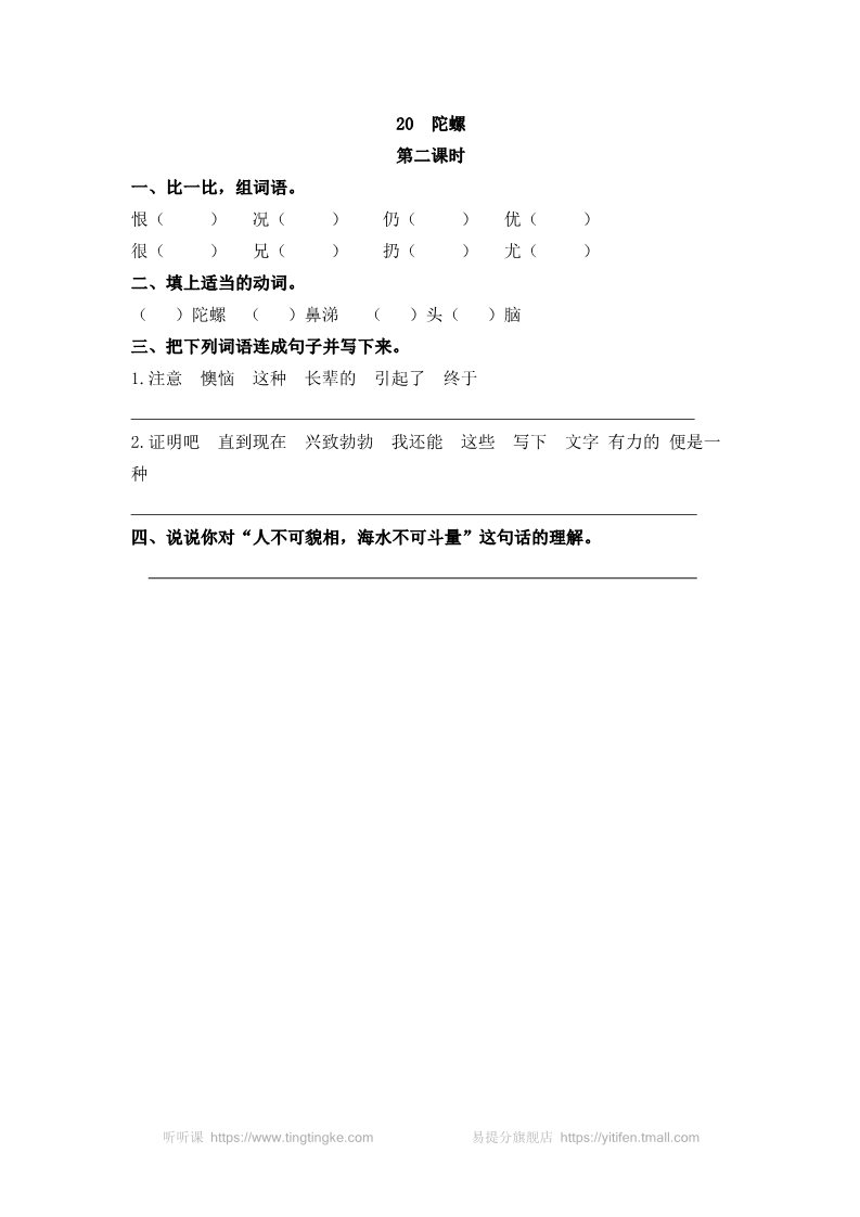 四年级上册语文（部编版）20 陀螺第3页