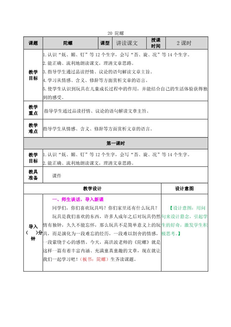 四年级上册语文（部编版）教案第1页