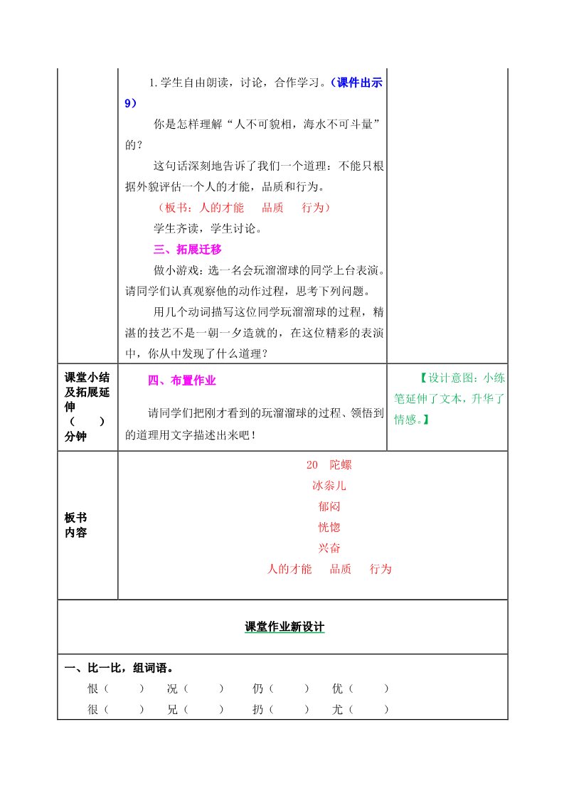 四年级上册语文（部编版）教案第5页