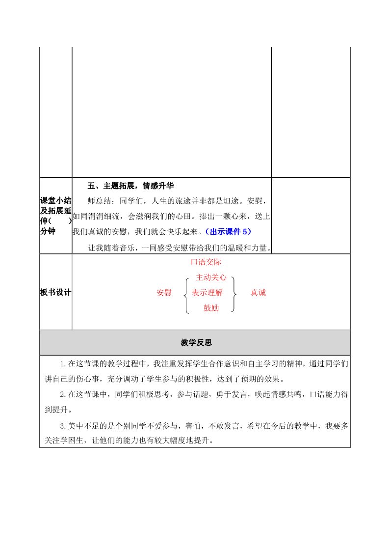 四年级上册语文（部编版）口语6 教案第3页