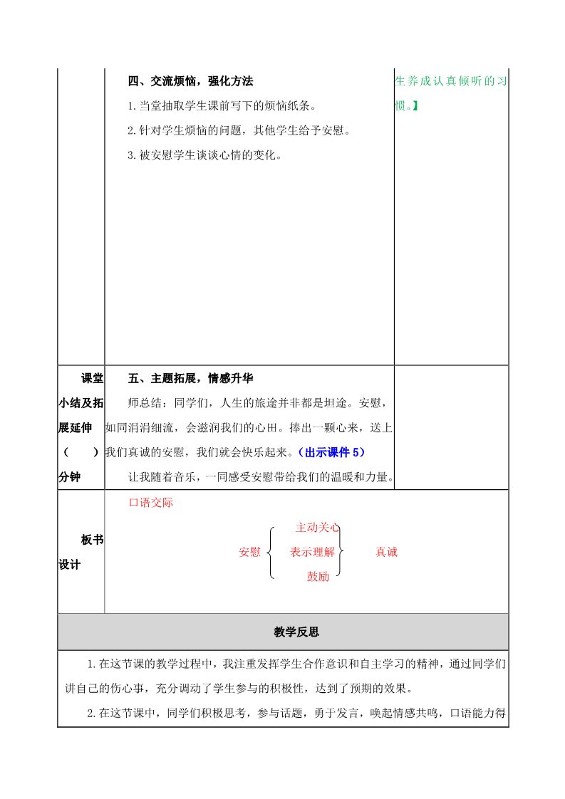 四年级上册语文（部编版）第六单元《口语交际：安慰》教案第3页