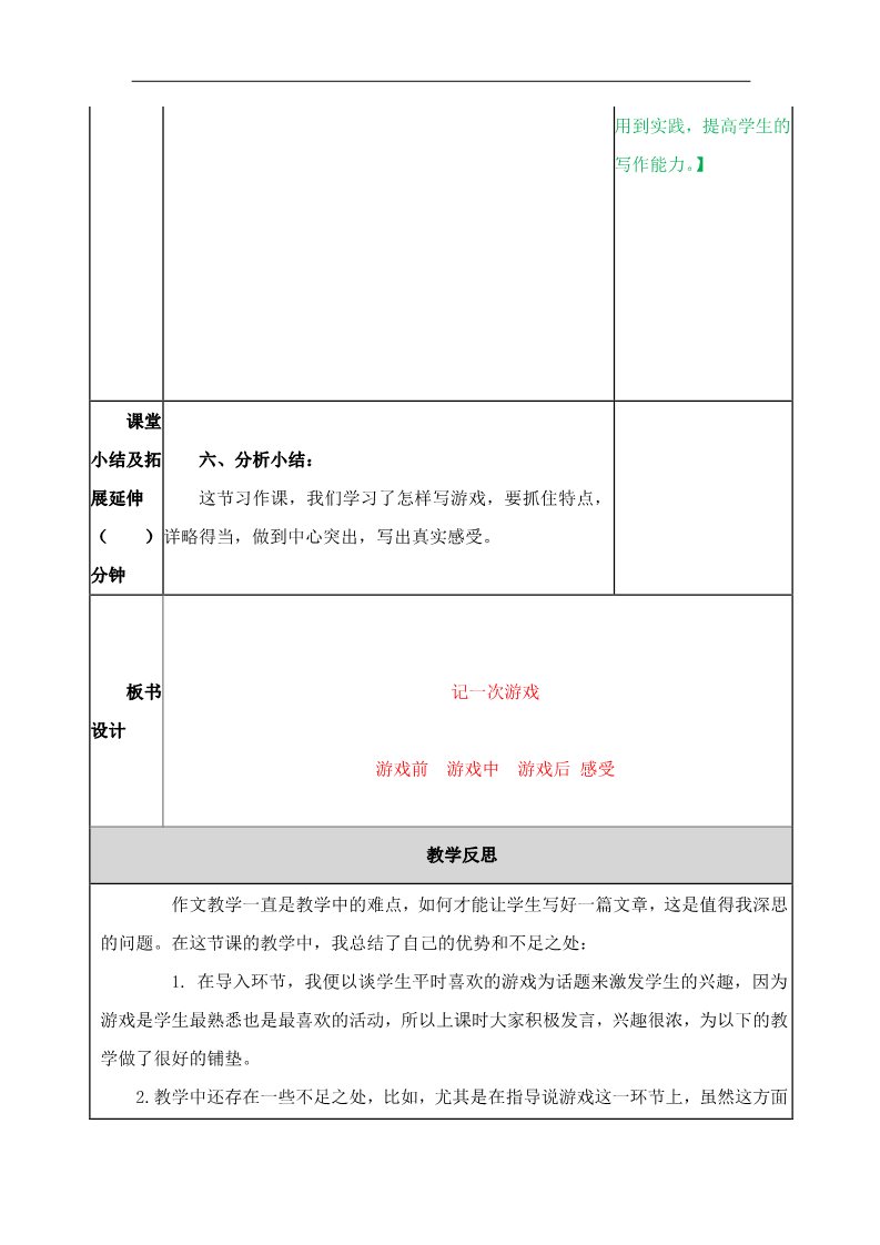 四年级上册语文（部编版）第六单元《习作：记一次游戏》教案(1)第4页