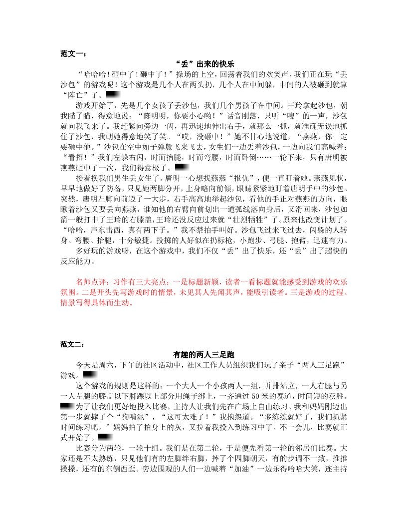 四年级上册语文（部编版）习作六    记一次游戏第1页