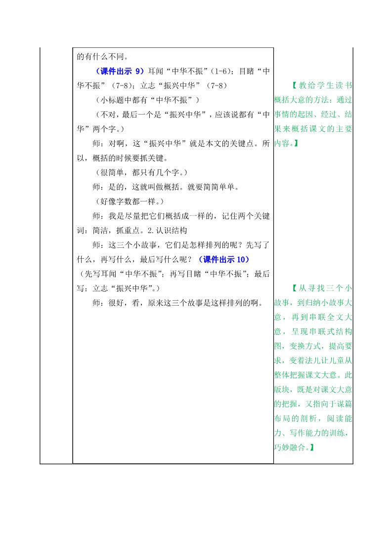 四年级上册语文（部编版）教案第4页