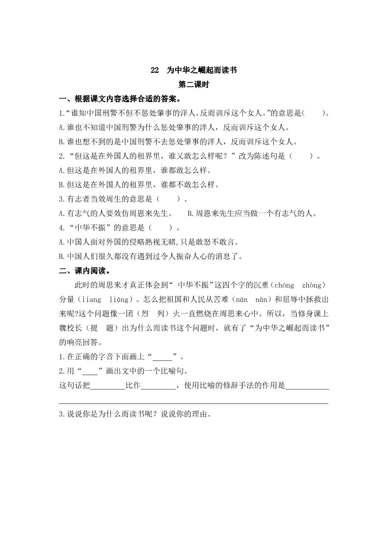 四年级上册语文（部编版）22 为中华之崛起而读书第3页