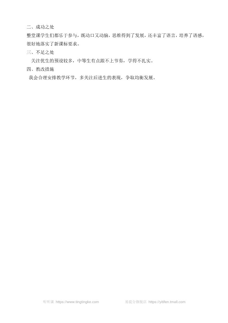 四年级上册语文（部编版）22 为中华之崛起而读书 教学反思2(1)第2页