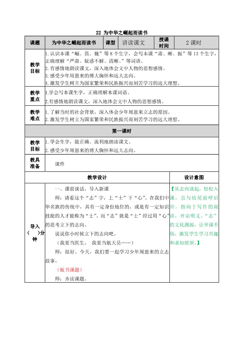 四年级上册语文（部编版）22 教案第1页