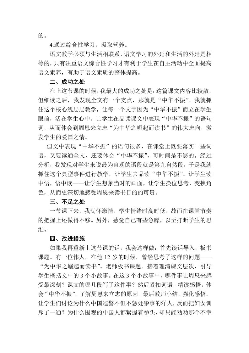 四年级上册语文（部编版）22 为中华之崛起而读书 教学反思1第2页