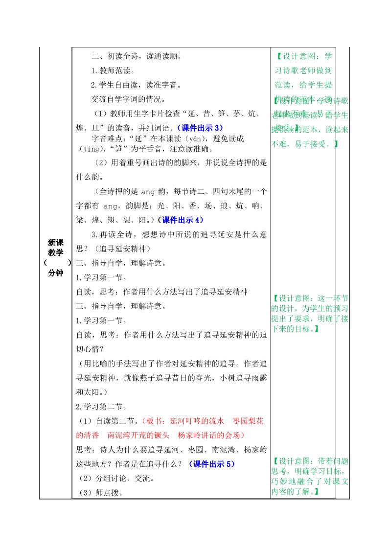 四年级上册语文（部编版）24 教案第2页