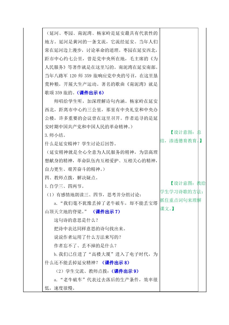 四年级上册语文（部编版）24 教案第3页