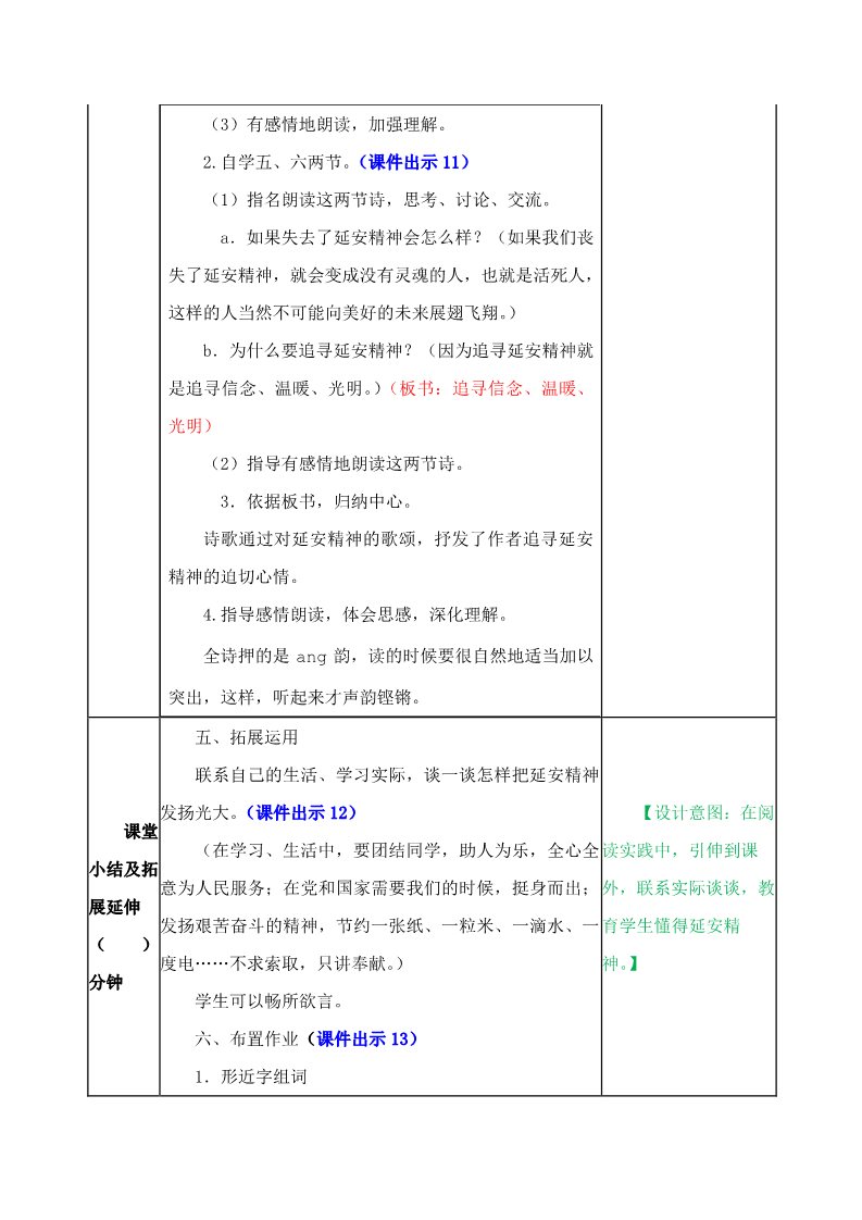 四年级上册语文（部编版）教案1第5页