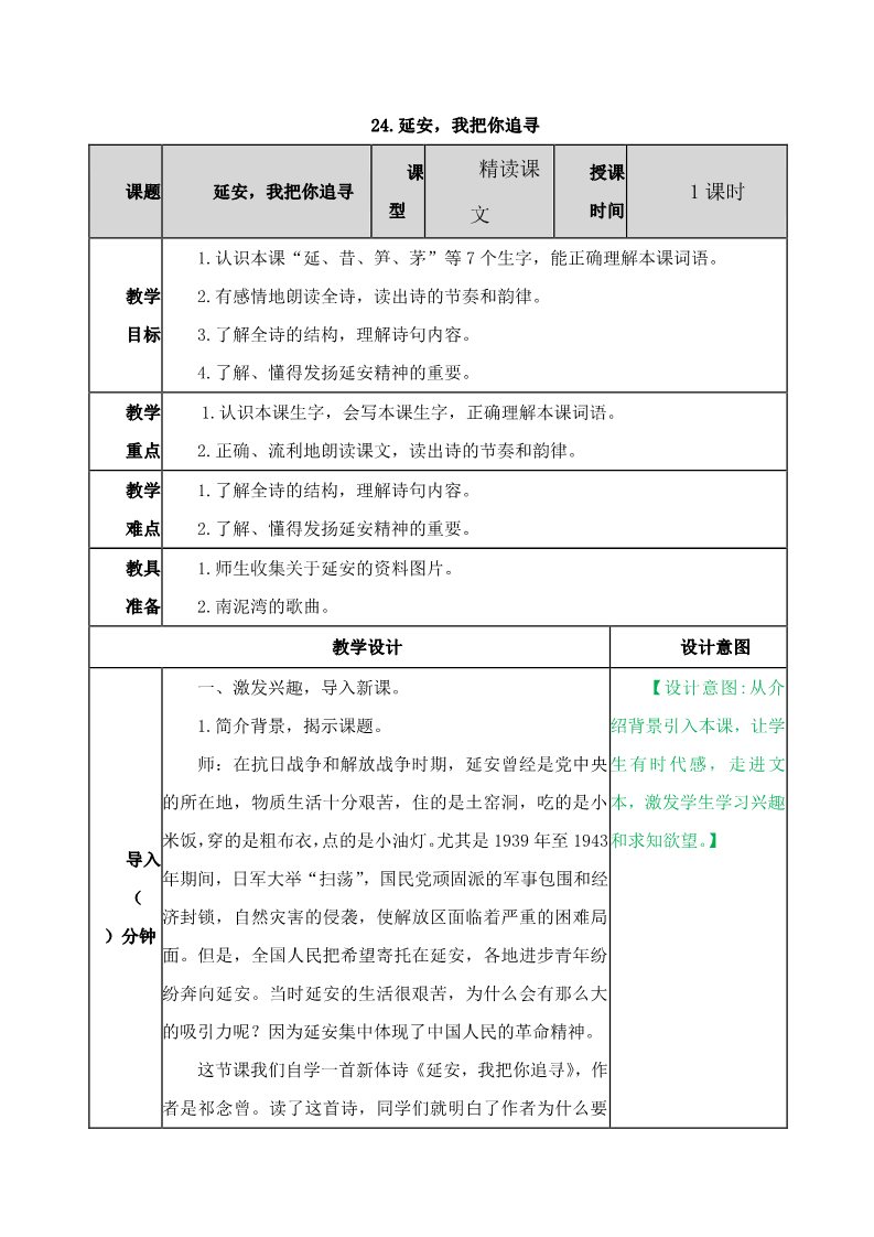 四年级上册语文（部编版）教案1第1页