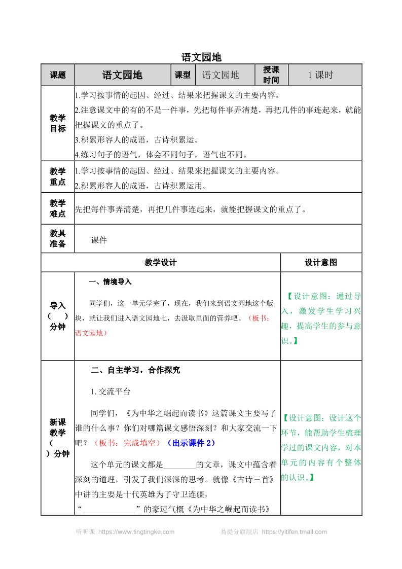 四年级上册语文（部编版）教案第1页