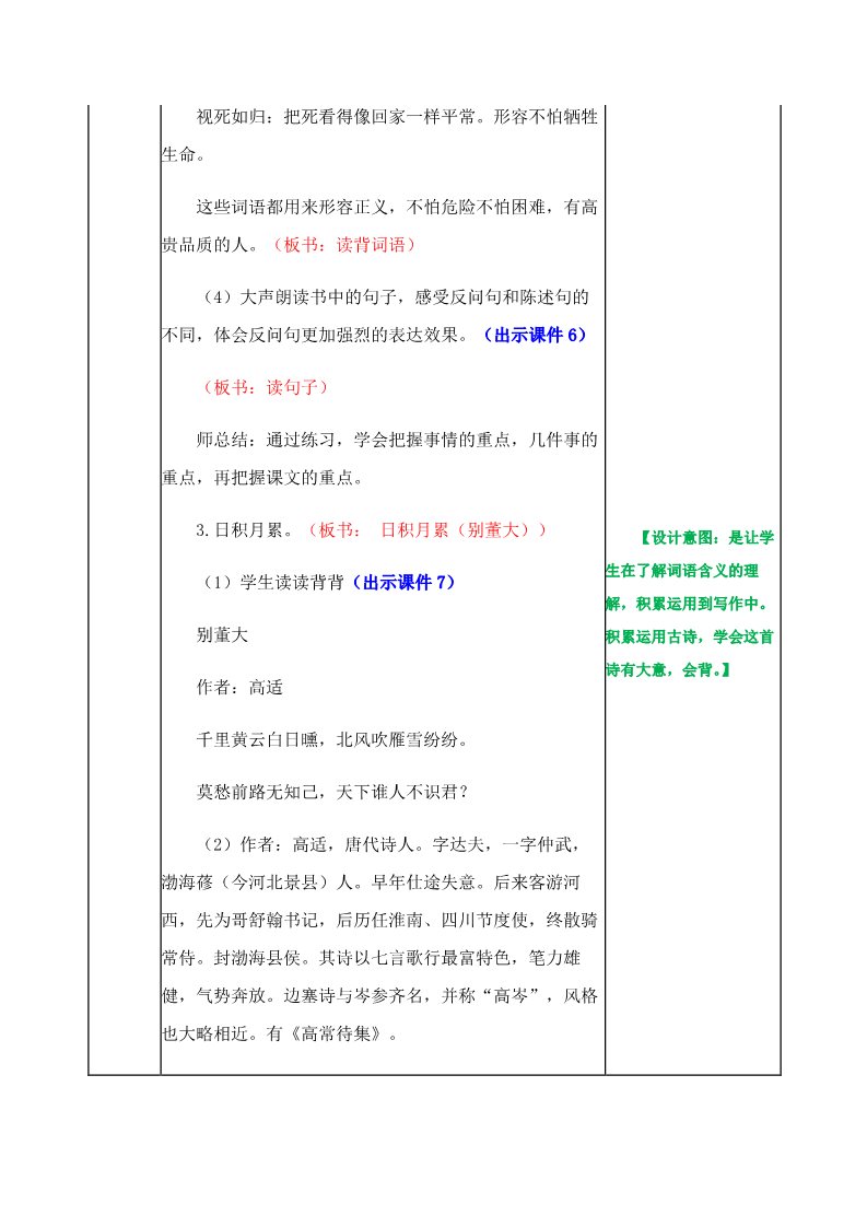 四年级上册语文（部编版）第七单元《语文园地》教案第3页