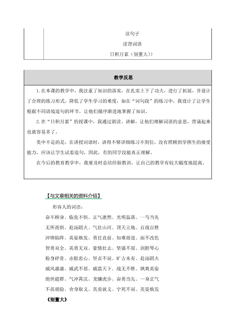 四年级上册语文（部编版）第七单元《语文园地》教案第5页