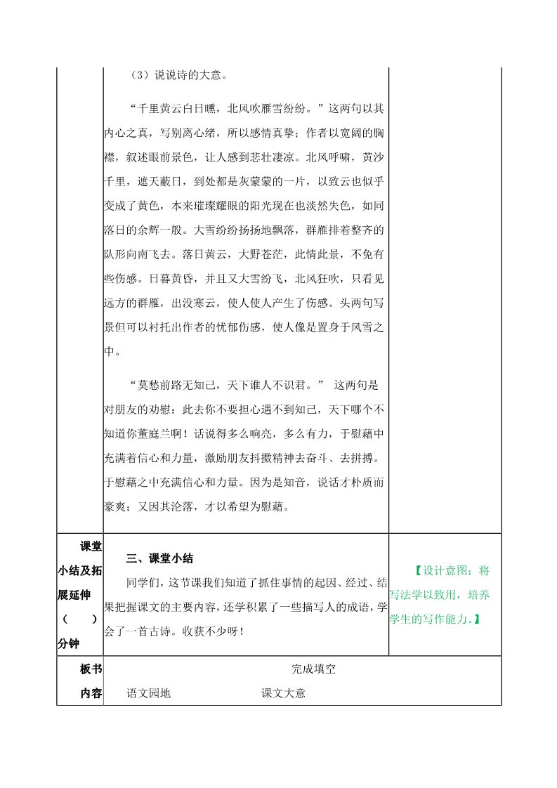 四年级上册语文（部编版）第七单元《语文园地》教案第4页